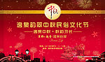 中秋民俗文化节背景