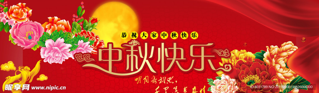 中秋快乐