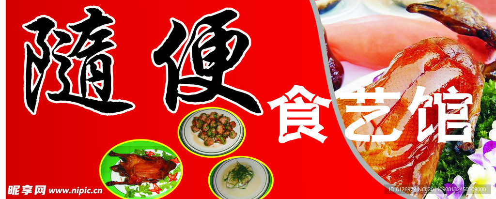 餐馆招牌