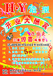 美发宣传单