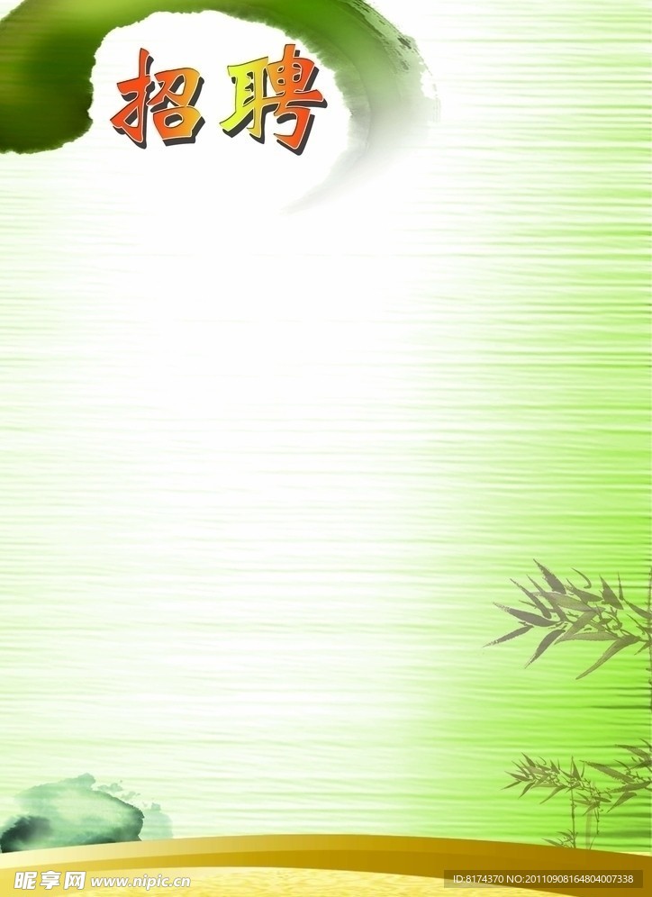 招聘