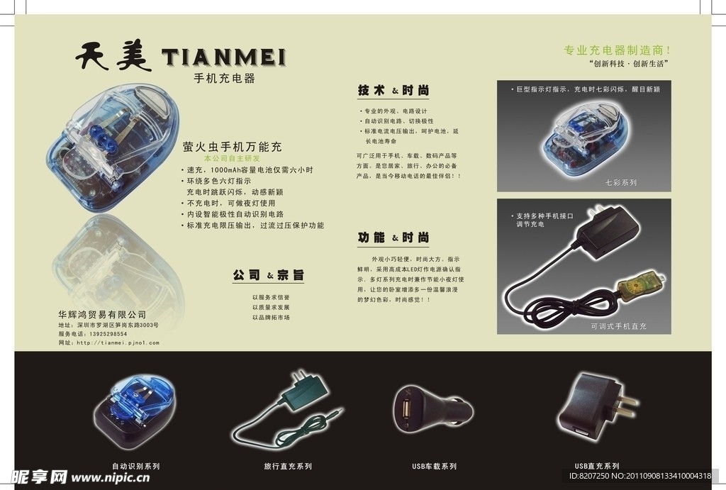 充电器海报
