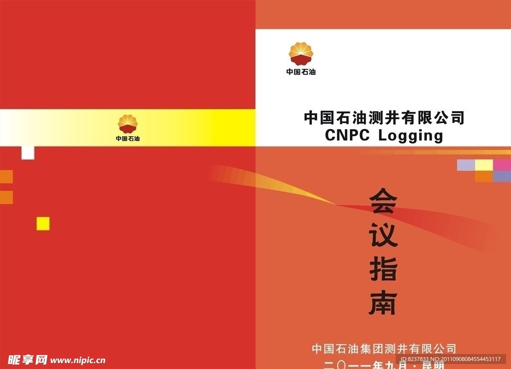 册子封皮