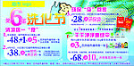 超市海报版头