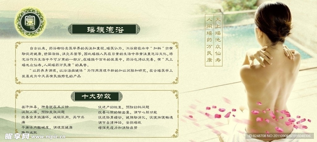瑶族沐浴宣传单
