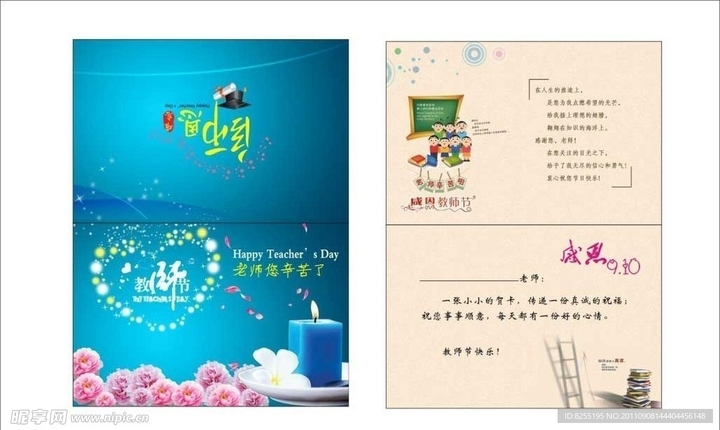 教师节贺卡