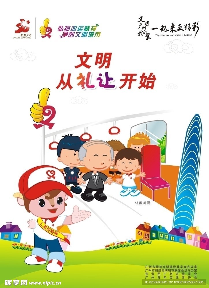 广州创文海报（礼让篇）