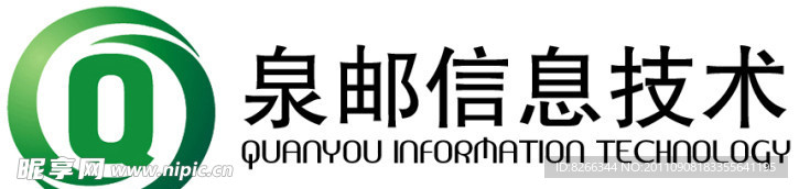 泉邮信息技术