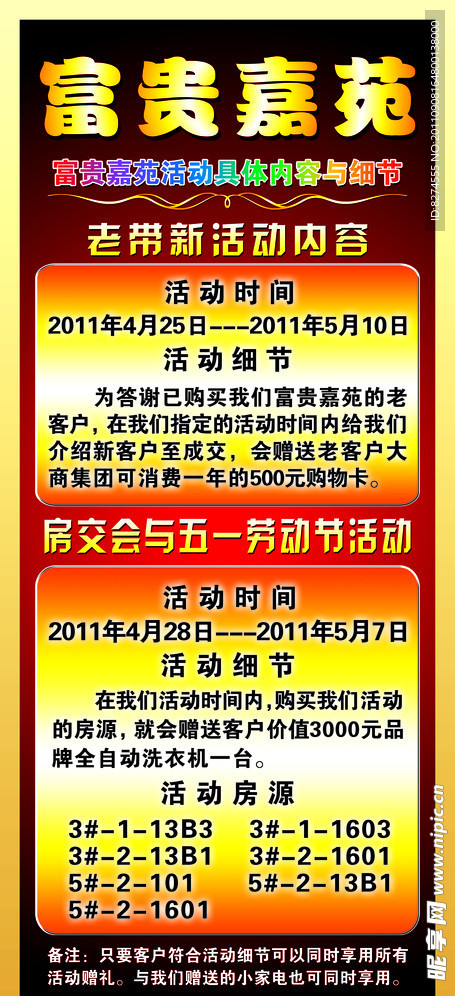 房地产展架