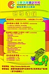 少儿学校海报