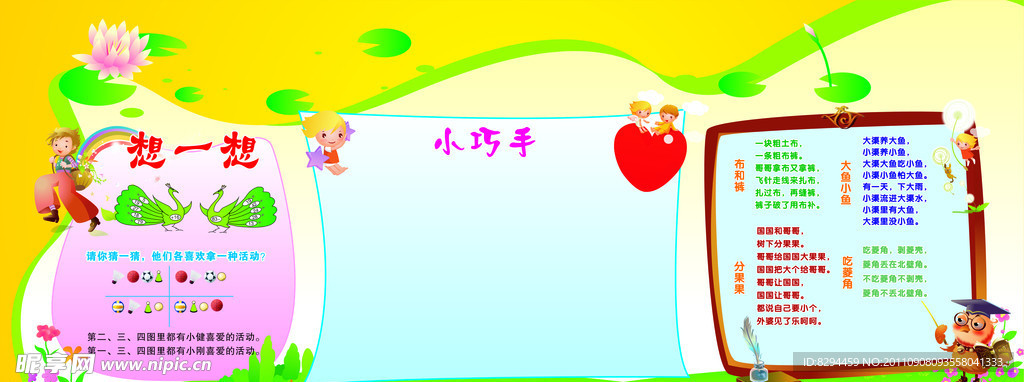 学校宣传栏