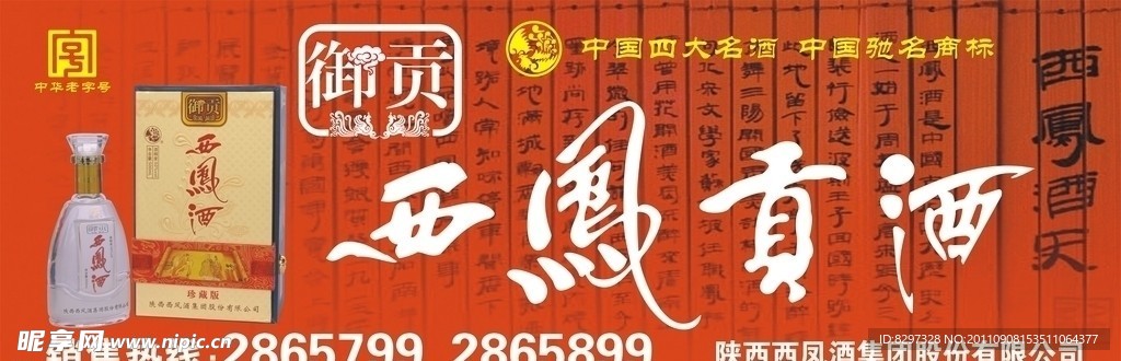 西凤酒的士顶灯广告