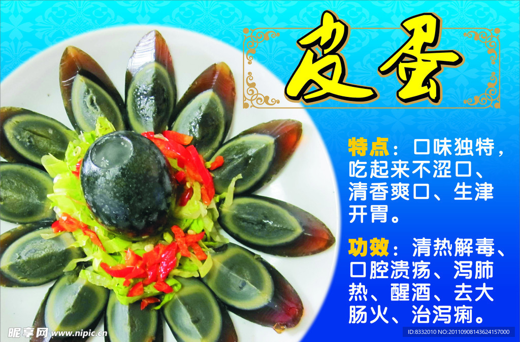 皮蛋