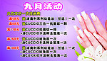 美甲海报