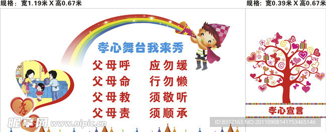 孝心舞台我来秀