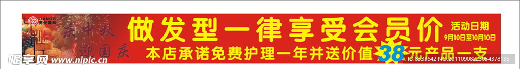 中秋国庆理发广告