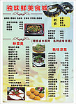 美食城餐单
