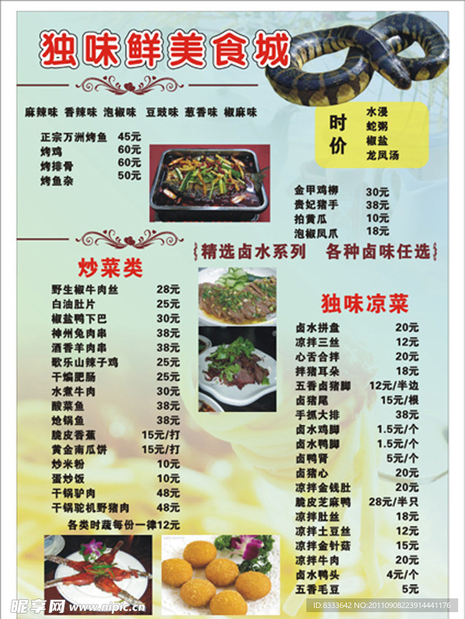美食城餐单