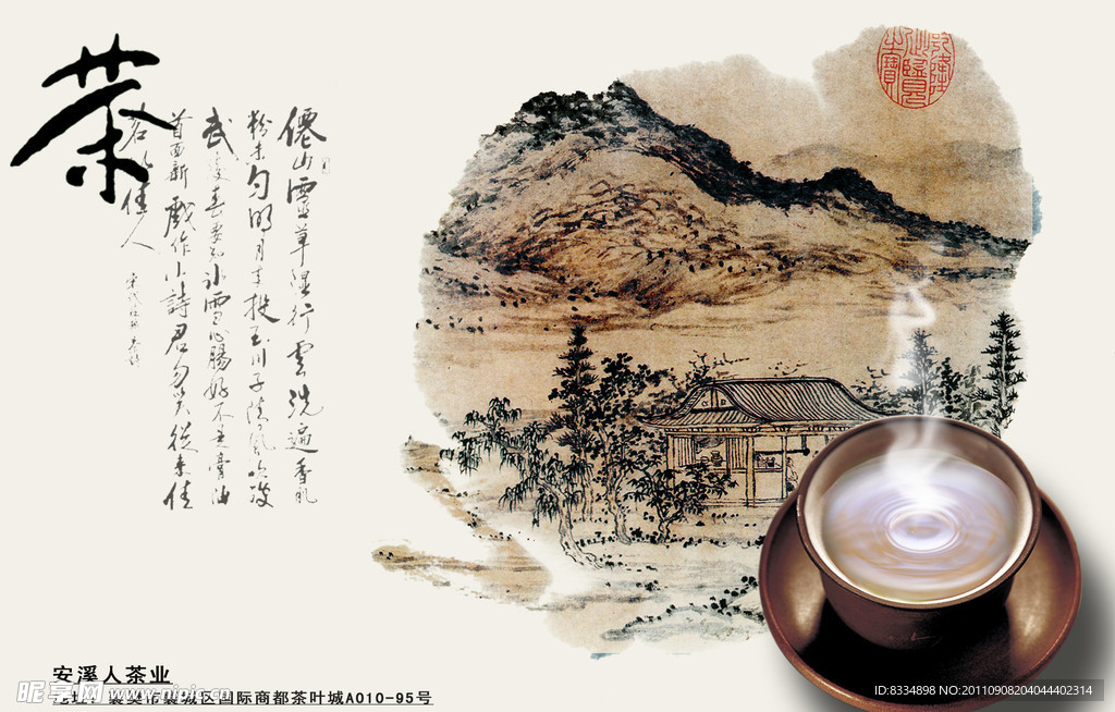 安溪茶叶