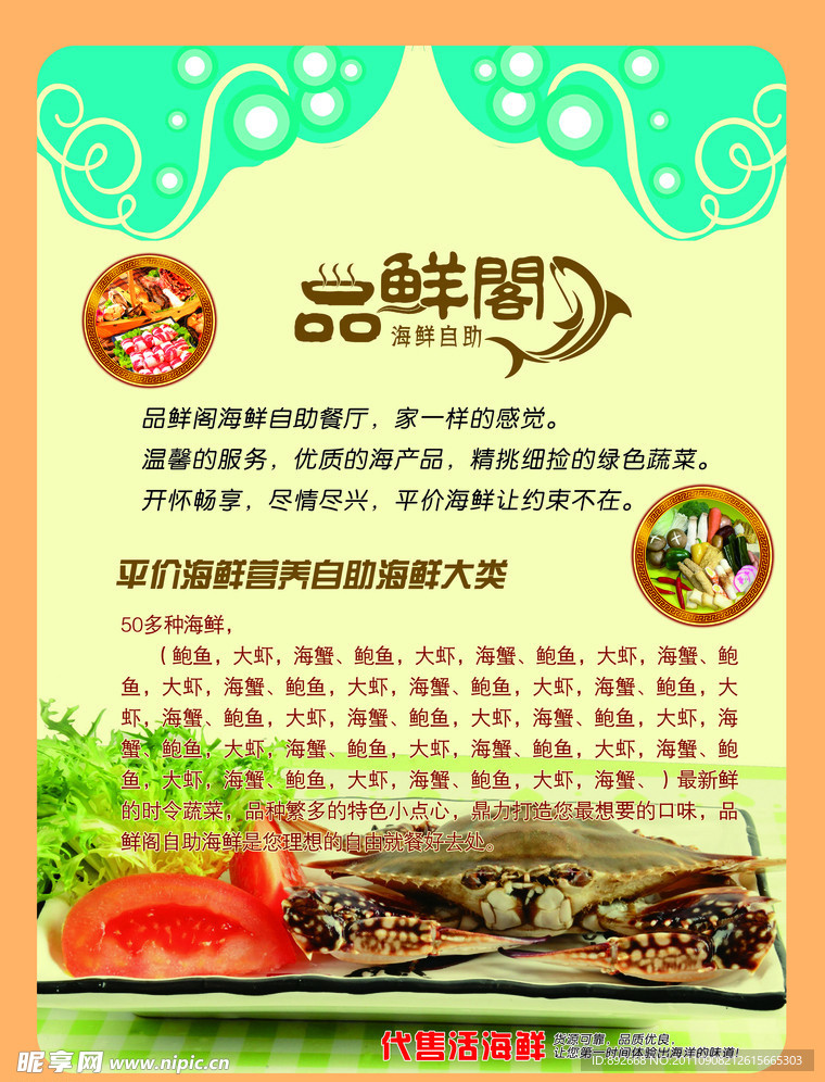 自助餐海报反面