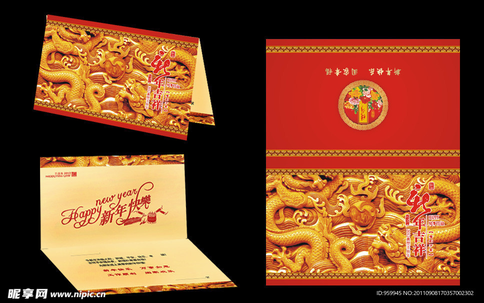 2012金龙贺卡 新年吉祥