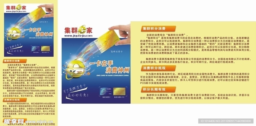 集群E家消费卡介绍