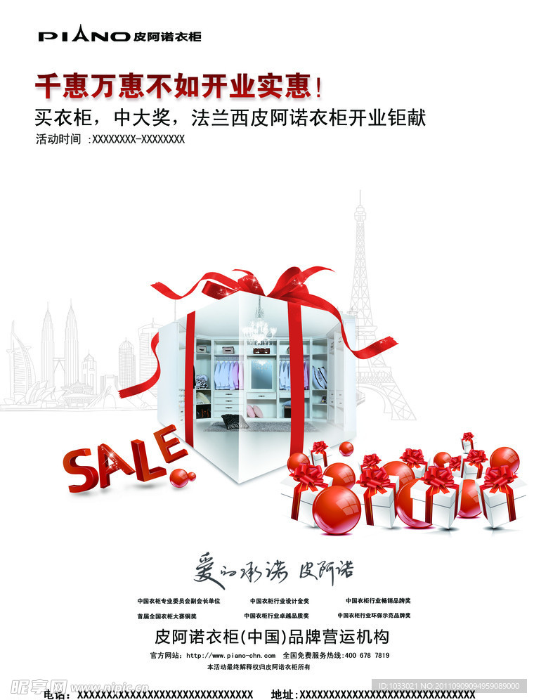 皮阿诺衣柜中邮广告