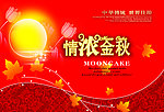情浓中秋吊旗