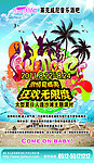 激情夏威夷海报