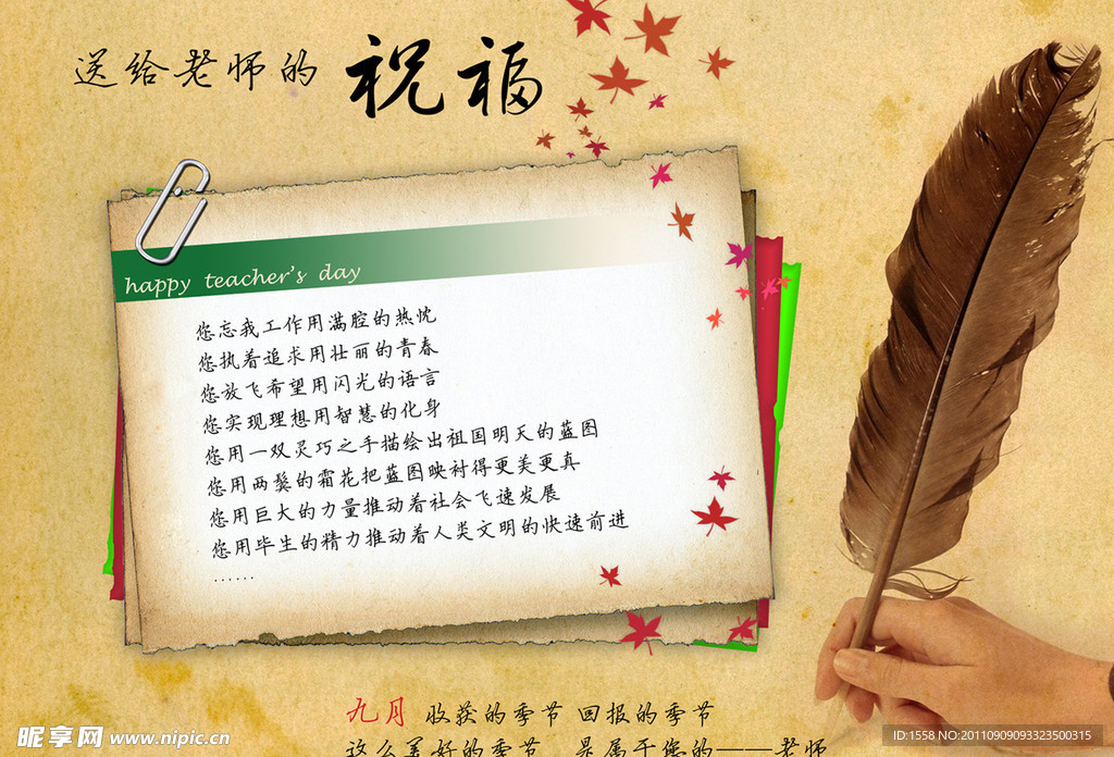 教师节的祝福