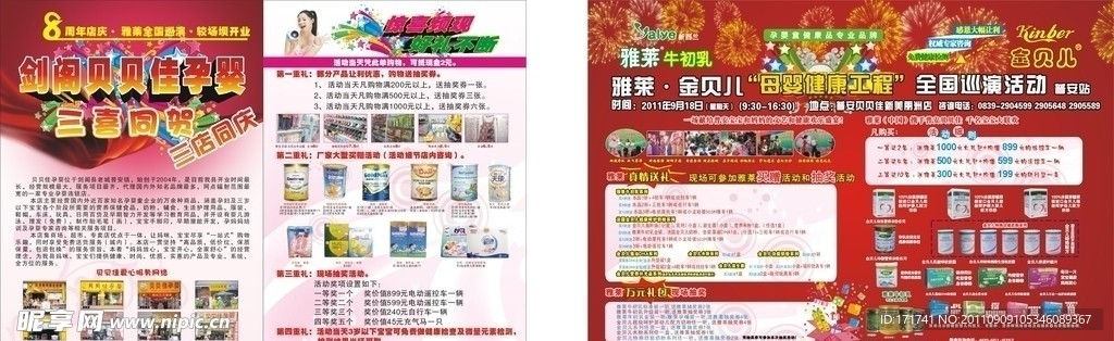 贝贝佳宣传单