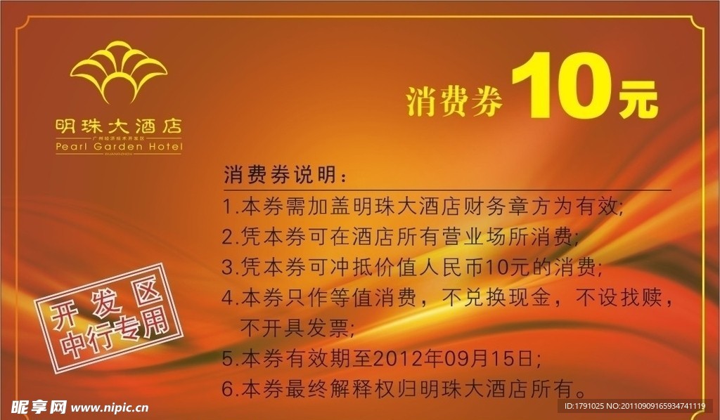 消费券