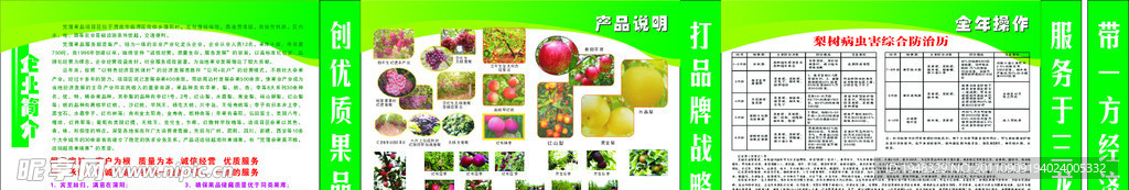 创优质果品