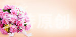 鲜花