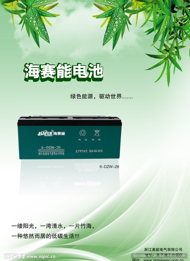 环保电瓶海报