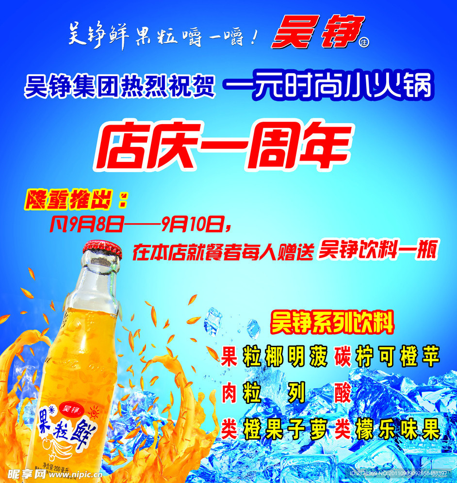 店庆海报