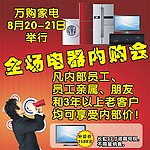 家电内购会