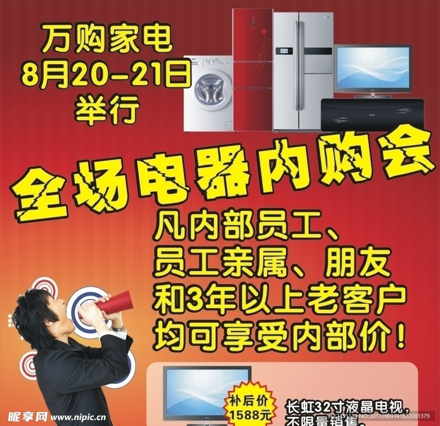 家电内购会