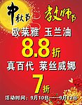 中秋打折