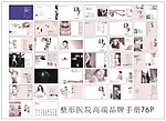 高端精美整形集团品牌画册