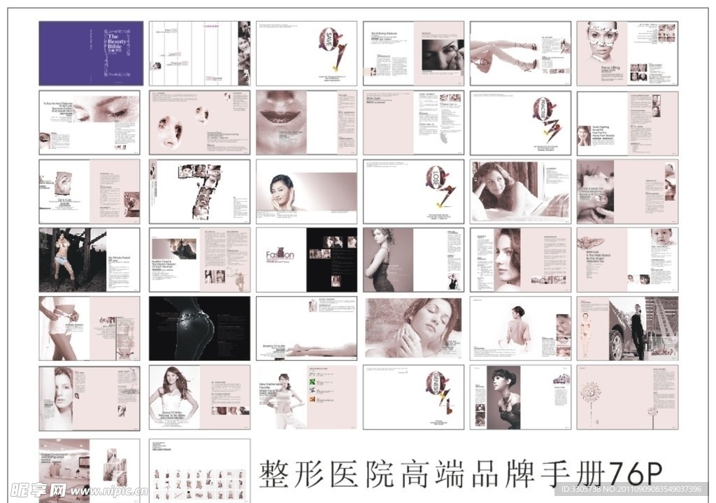 高端精美整形集团品牌画册