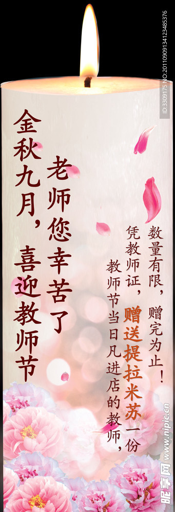 教师节