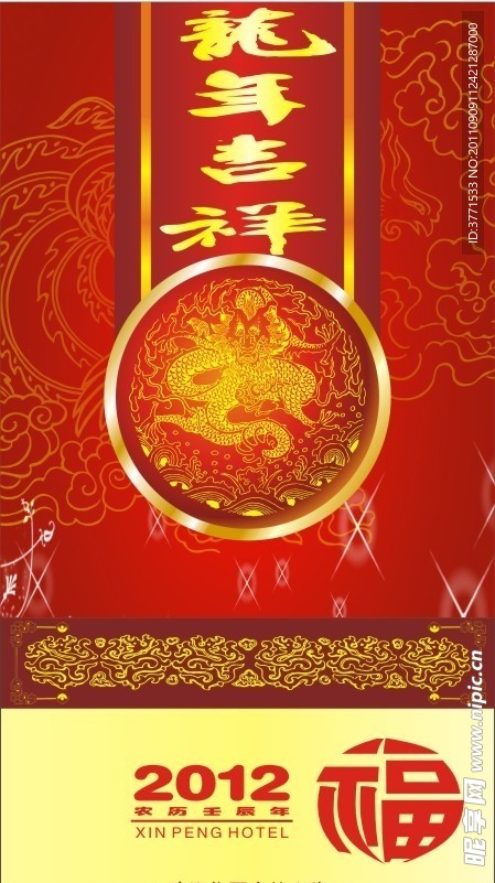 2012日历封面