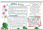 爱眼护眼手抄报