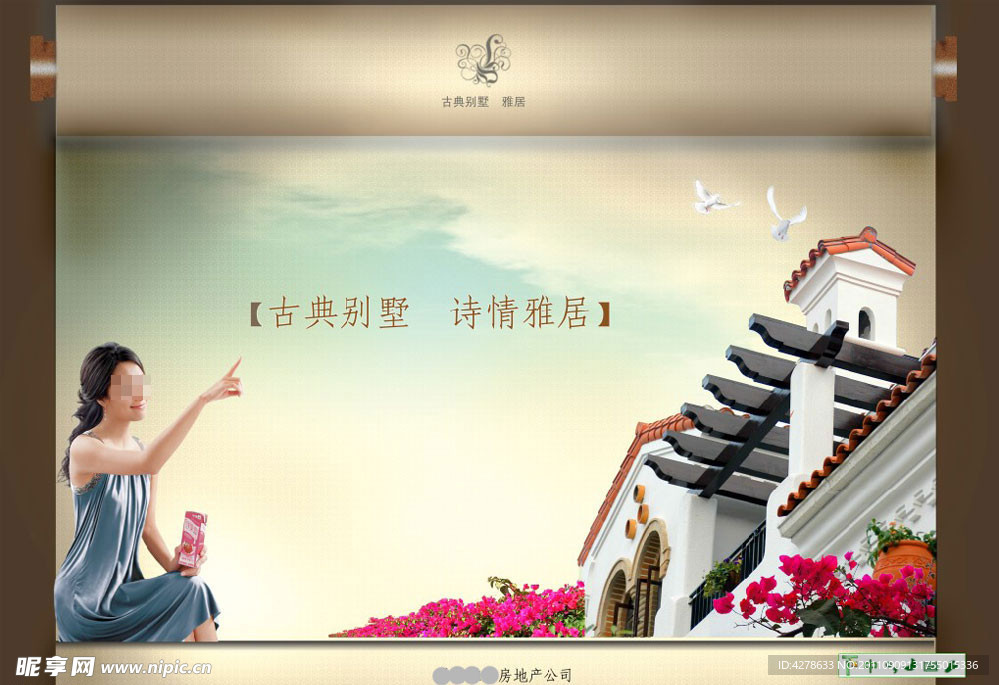 房地产海报设计