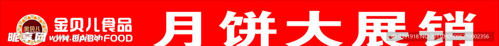 金贝儿横幅