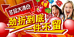 冬季商品大清仓