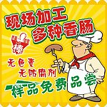 现场烤肠
