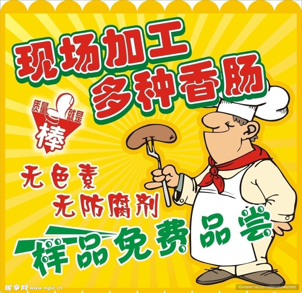 现场烤肠