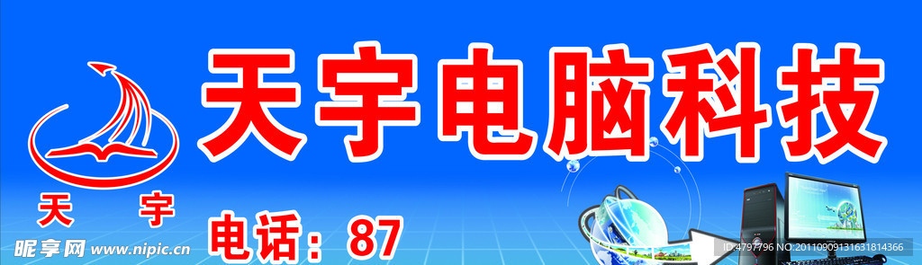 电脑